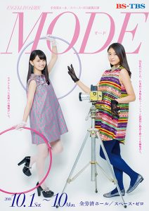 アンジュルム主演「MODE」