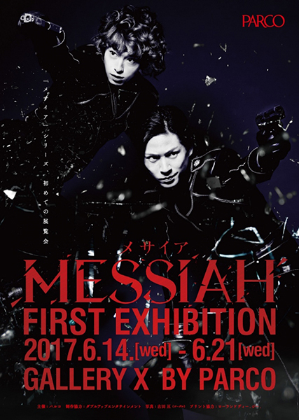 MESSIAH FIRST EXHIBITION