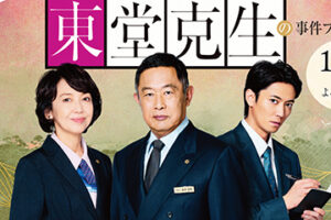 ホテルマン東堂克生の事件ファイル～軽井沢リゾート殺人事件～